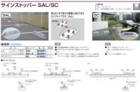 画像1: 四国化成　サインストッパーSAL　サインストッパーSCタイプ
