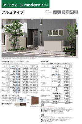 画像4: 四国化成　 アートウォールmodern（モダン）　2025年バージョン (4)