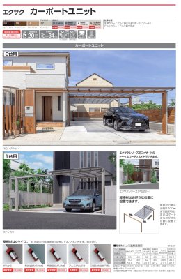 画像12: 四国化成 エクサク(ゲート ポール 門柱 ルーフ スクリーンパネル 門柱 カーポートユニット ルーフスクリーンセット 各種オプション) 2025年バージョン (12)