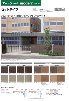 画像18: 四国化成　 アートウォールmodern（モダン）　2025年バージョン (18)