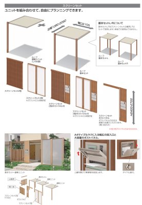 画像15: 四国化成 エクサク(ゲート ポール 門柱 ルーフ スクリーンパネル 門柱 カーポートユニット ルーフスクリーンセット 各種オプション) 2025年バージョン (15)