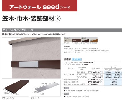 画像17: 四国化成 アートウォールseed(シード)  2025年バージョン (17)