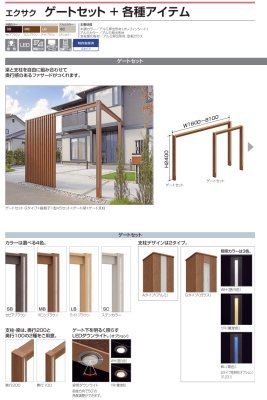 画像4: 四国化成 エクサク(ゲート ポール 門柱 ルーフ スクリーンパネル 門柱 カーポートユニット ルーフスクリーンセット 各種オプション) 2025年バージョン (4)