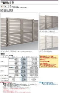 画像1: 四国化成　BRM1型　門扉