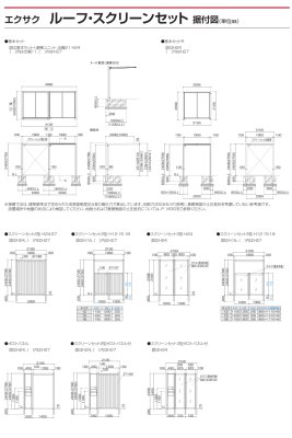 画像18: 四国化成 エクサク(ゲート ポール 門柱 ルーフ スクリーンパネル 門柱 カーポートユニット ルーフスクリーンセット 各種オプション) 2025年バージョン (18)