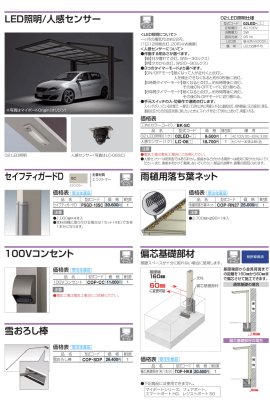 画像2: 四国化成 カーポート共通オプション (2)