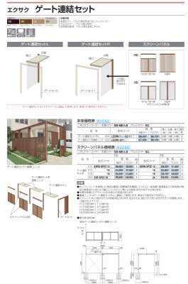 画像11: 四国化成 エクサク(ゲート ポール 門柱 ルーフ スクリーンパネル 門柱 カーポートユニット ルーフスクリーンセット 各種オプション) 2025年バージョン (11)