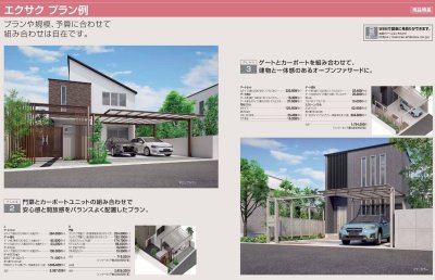 画像2: 四国化成 エクサク(ゲート ポール 門柱 ルーフ スクリーンパネル 門柱 カーポートユニット ルーフスクリーンセット 各種オプション) 2025年バージョン (2)