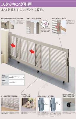 画像5: 四国化成　スタッキング引戸1型　スタッキング引戸2型 (5)