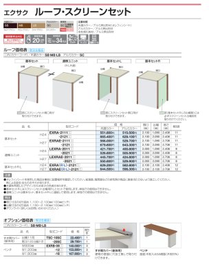 画像16: 四国化成 エクサク(ゲート ポール 門柱 ルーフ スクリーンパネル 門柱 カーポートユニット ルーフスクリーンセット 各種オプション) 2025年バージョン (16)