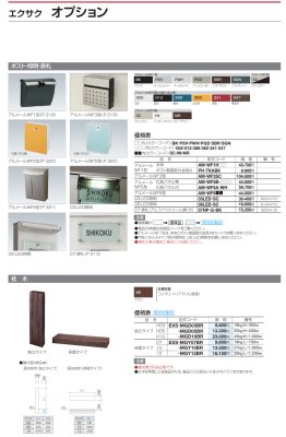 画像19: 四国化成 エクサク(ゲート ポール 門柱 ルーフ スクリーンパネル 門柱 カーポートユニット ルーフスクリーンセット 各種オプション) 2025年バージョン (19)