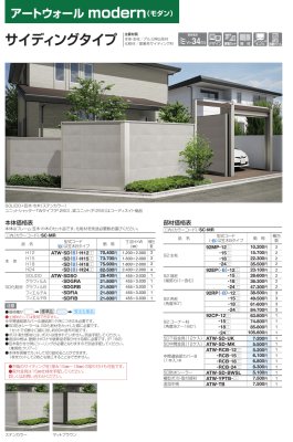 画像12: 四国化成　 アートウォールmodern（モダン）　2025年バージョン (12)