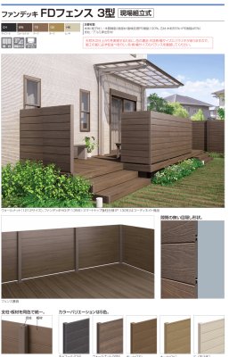 画像39: 四国化成 ファンデッキHG SG HG低床タイプ スロープユニット ハイパーフェンス・門扉 ハイパーテーション デッキフェンス FDフェンス 袖門扉1型 2型 3型 セイフティビームFD型 SU型 SJ型 (39)