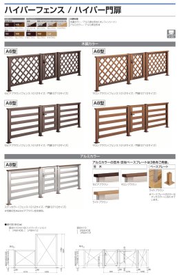 画像28: 四国化成 ファンデッキHG SG HG低床タイプ スロープユニット ハイパーフェンス・門扉 ハイパーテーション デッキフェンス FDフェンス 袖門扉1型 2型 3型 セイフティビームFD型 SU型 SJ型 (28)