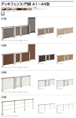 画像33: 四国化成 ファンデッキHG SG HG低床タイプ スロープユニット ハイパーフェンス・門扉 ハイパーテーション デッキフェンス FDフェンス 袖門扉1型 2型 3型 セイフティビームFD型 SU型 SJ型 (33)