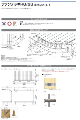 画像19: 四国化成 ファンデッキHG SG HG低床タイプ スロープユニット ハイパーフェンス・門扉 ハイパーテーション デッキフェンス FDフェンス 袖門扉1型 2型 3型 セイフティビームFD型 SU型 SJ型 (19)
