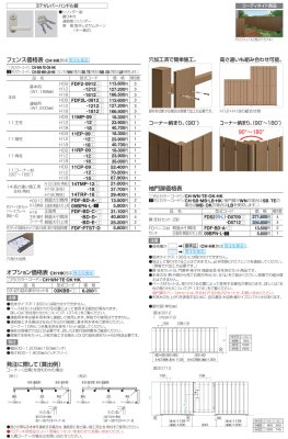 画像38: 四国化成 ファンデッキHG SG HG低床タイプ スロープユニット ハイパーフェンス・門扉 ハイパーテーション デッキフェンス FDフェンス 袖門扉1型 2型 3型 セイフティビームFD型 SU型 SJ型 (38)