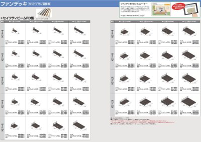 画像6: 四国化成 ファンデッキHG SG HG低床タイプ スロープユニット ハイパーフェンス・門扉 ハイパーテーション デッキフェンス FDフェンス 袖門扉1型 2型 3型 セイフティビームFD型 SU型 SJ型 (6)