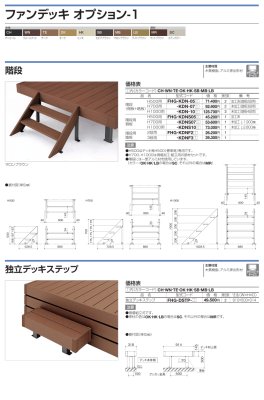 画像23: 四国化成 ファンデッキHG SG HG低床タイプ スロープユニット ハイパーフェンス・門扉 ハイパーテーション デッキフェンス FDフェンス 袖門扉1型 2型 3型 セイフティビームFD型 SU型 SJ型 (23)