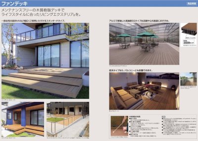 画像1: 四国化成　ファンデッキHG　SG　HG低床タイプ　スロープユニット　ハイパーフェンス・門扉　ハイパーテーション　デッキフェンス　FDフェンス　袖門扉1型 2型 3型　セイフティビームFD型　SU型　SJ型 (1)
