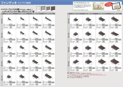 画像7: 四国化成 ファンデッキHG SG HG低床タイプ スロープユニット ハイパーフェンス・門扉 ハイパーテーション デッキフェンス FDフェンス 袖門扉1型 2型 3型 セイフティビームFD型 SU型 SJ型 (7)
