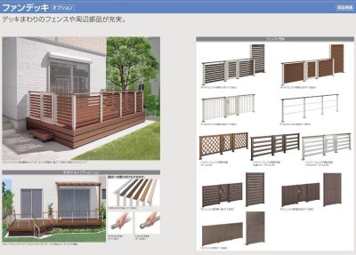画像5: 四国化成 ファンデッキHG SG HG低床タイプ スロープユニット ハイパーフェンス・門扉 ハイパーテーション デッキフェンス FDフェンス 袖門扉1型 2型 3型 セイフティビームFD型 SU型 SJ型 (5)