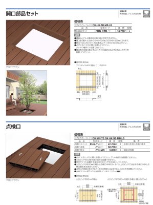画像24: 四国化成 ファンデッキHG SG HG低床タイプ スロープユニット ハイパーフェンス・門扉 ハイパーテーション デッキフェンス FDフェンス 袖門扉1型 2型 3型 セイフティビームFD型 SU型 SJ型 (24)