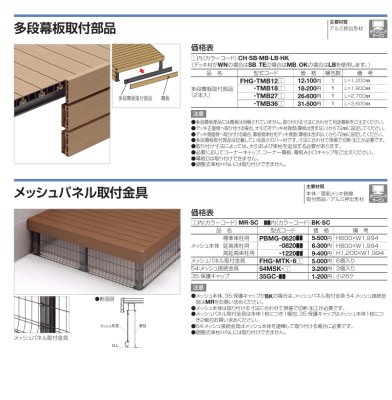 画像26: 四国化成 ファンデッキHG SG HG低床タイプ スロープユニット ハイパーフェンス・門扉 ハイパーテーション デッキフェンス FDフェンス 袖門扉1型 2型 3型 セイフティビームFD型 SU型 SJ型 (26)