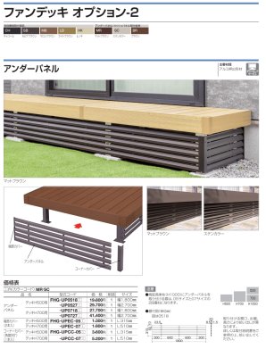 画像25: 四国化成 ファンデッキHG SG HG低床タイプ スロープユニット ハイパーフェンス・門扉 ハイパーテーション デッキフェンス FDフェンス 袖門扉1型 2型 3型 セイフティビームFD型 SU型 SJ型 (25)