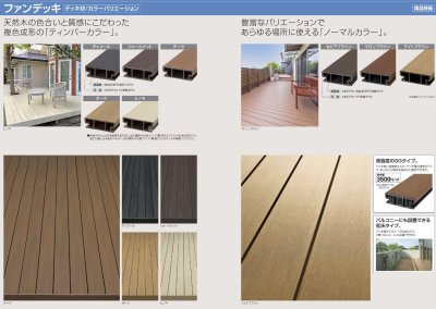 画像2: 四国化成 ファンデッキHG SG HG低床タイプ スロープユニット ハイパーフェンス・門扉 ハイパーテーション デッキフェンス FDフェンス 袖門扉1型 2型 3型 セイフティビームFD型 SU型 SJ型 (2)