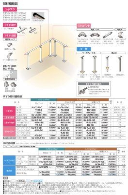 画像44: 四国化成 ファンデッキHG SG HG低床タイプ スロープユニット ハイパーフェンス・門扉 ハイパーテーション デッキフェンス FDフェンス 袖門扉1型 2型 3型 セイフティビームFD型 SU型 SJ型 (44)