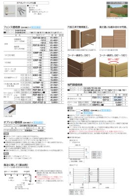 画像36: 四国化成 ファンデッキHG SG HG低床タイプ スロープユニット ハイパーフェンス・門扉 ハイパーテーション デッキフェンス FDフェンス 袖門扉1型 2型 3型 セイフティビームFD型 SU型 SJ型 (36)
