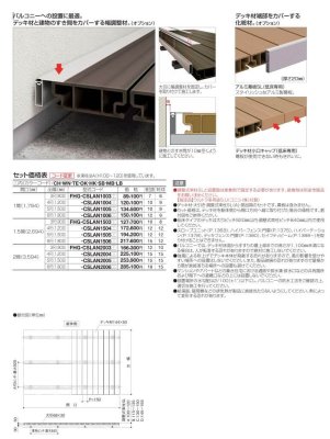画像14: 四国化成 ファンデッキHG SG HG低床タイプ スロープユニット ハイパーフェンス・門扉 ハイパーテーション デッキフェンス FDフェンス 袖門扉1型 2型 3型 セイフティビームFD型 SU型 SJ型 (14)