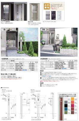 画像3: 四国化成 クレディ門柱1型 クレディ門柱2型 (3)