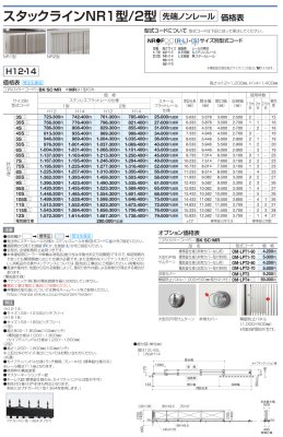 画像5: 四国化成 スタックラインNR1型 スタックラインNR2型 スタックラインNR3型 スタックラインNR4型 スタックラインNRL型 先端ノンレール (5)