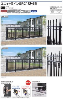 画像2: 四国化成 ユニットラインGRC1型 ユニットラインGRC6型(手動式) (2)