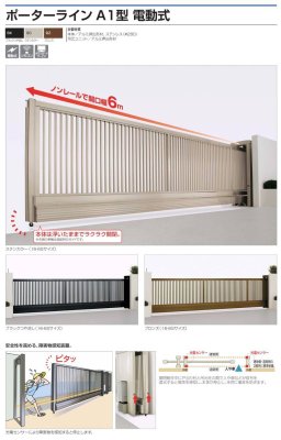画像2: 四国化成 ポーターラインA1型 電動式 (2)