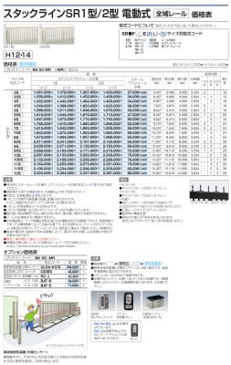 画像8: 四国化成　スタックラインSR1型　スタックラインSR2型　スタックラインSR3型　スタックラインSR4型　スタックラインSRL型　手動式　電動式 (8)