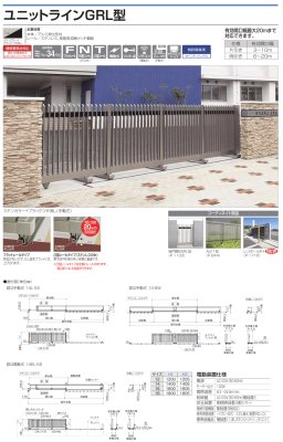 画像8: 四国化成 ユニットラインGR1型 ユニットラインGR2型 ユニットラインGR3型 ユニットラインGR4型 ユニットラインGRL型(手動式・電動式) (8)