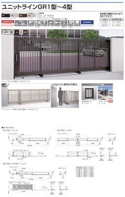 画像2: 四国化成 ユニットラインGR1型 ユニットラインGR2型 ユニットラインGR3型 ユニットラインGR4型 ユニットラインGRL型(手動式・電動式) (2)