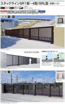 画像2: 四国化成　スタックラインSR1型　スタックラインSR2型　スタックラインSR3型　スタックラインSR4型　スタックラインSRL型　手動式　電動式 (2)