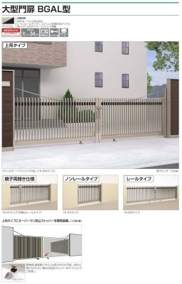 画像2: 四国化成 大型門扉 BGAL型 (2)
