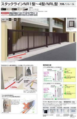 画像3: 四国化成 スタックラインNR1型 スタックラインNR2型 スタックラインNR3型 スタックラインNR4型 スタックラインNRL型 先端ノンレール (3)