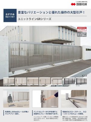 画像16: 四国化成 ユニットラインGR1型 ユニットラインGR2型 ユニットラインGR3型 ユニットラインGR4型 ユニットラインGRL型(手動式・電動式) (16)