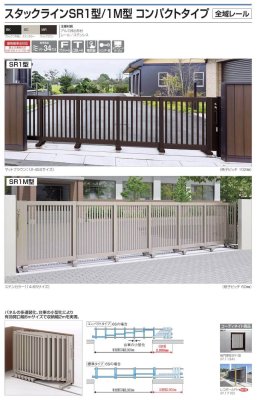 画像2: 四国化成　スタックラインSR1型　スタックラインSR1M型　コンパクトタイプ (2)