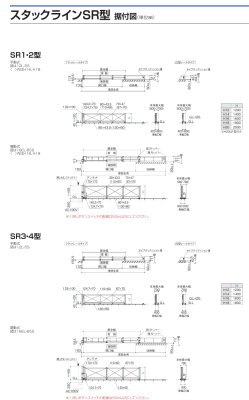 画像15: 四国化成　スタックラインSR1型　スタックラインSR2型　スタックラインSR3型　スタックラインSR4型　スタックラインSRL型　手動式　電動式 (15)