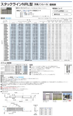 画像9: 四国化成 スタックラインNR1型 スタックラインNR2型 スタックラインNR3型 スタックラインNR4型 スタックラインNRL型 先端ノンレール (9)