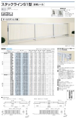 画像3: 四国化成 スタックラインS1型 全域レール (3)