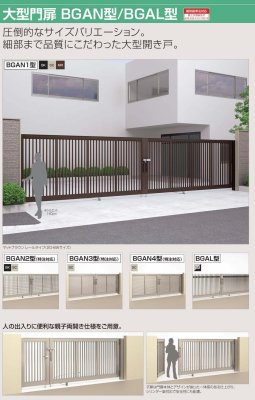 画像4: 四国化成 大型門扉 BGAN1型 (4)