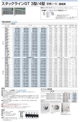 画像5: 四国化成 スタックラインGT3型 スタックラインGT4型  全域レール (5)
